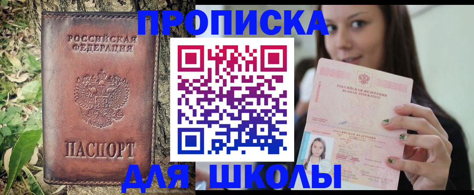 временная прописка в Кувандыке