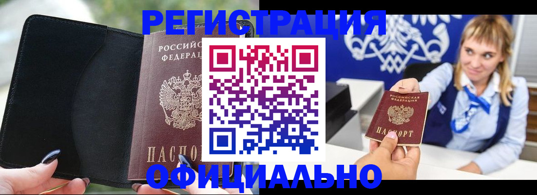 купить прописку в Кувандыке